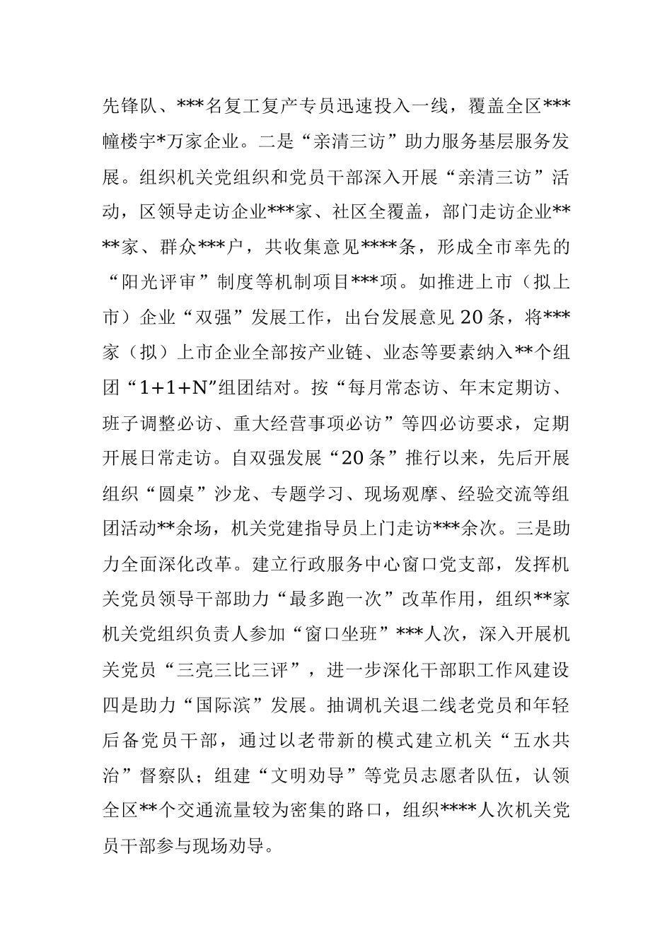 关于推进清廉机关建设的调研报告.docx_第3页