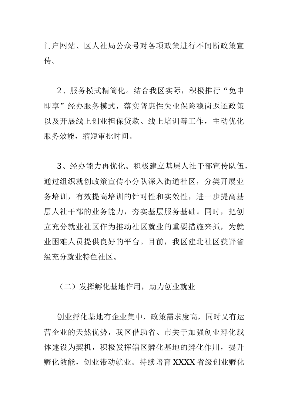 关于我区推进就业创业优化营商环境情况的调研报告.docx_第2页