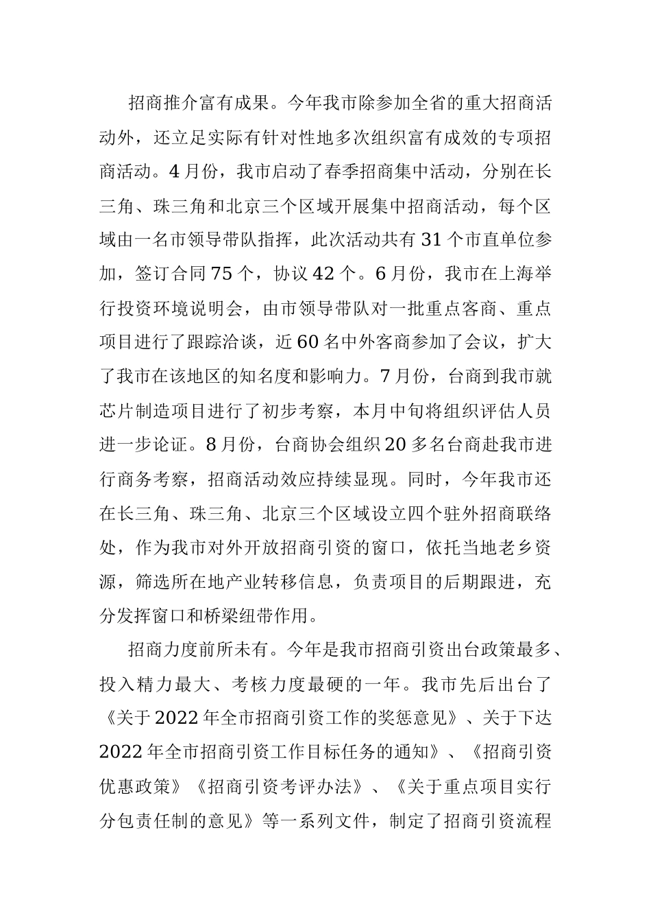 关于我市招商引资工作的调研报告.docx_第3页