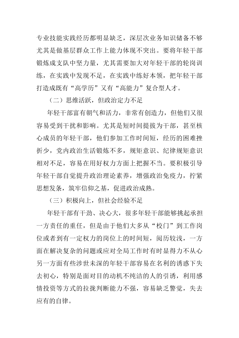 关于年轻干部情况的调研报告.docx_第2页