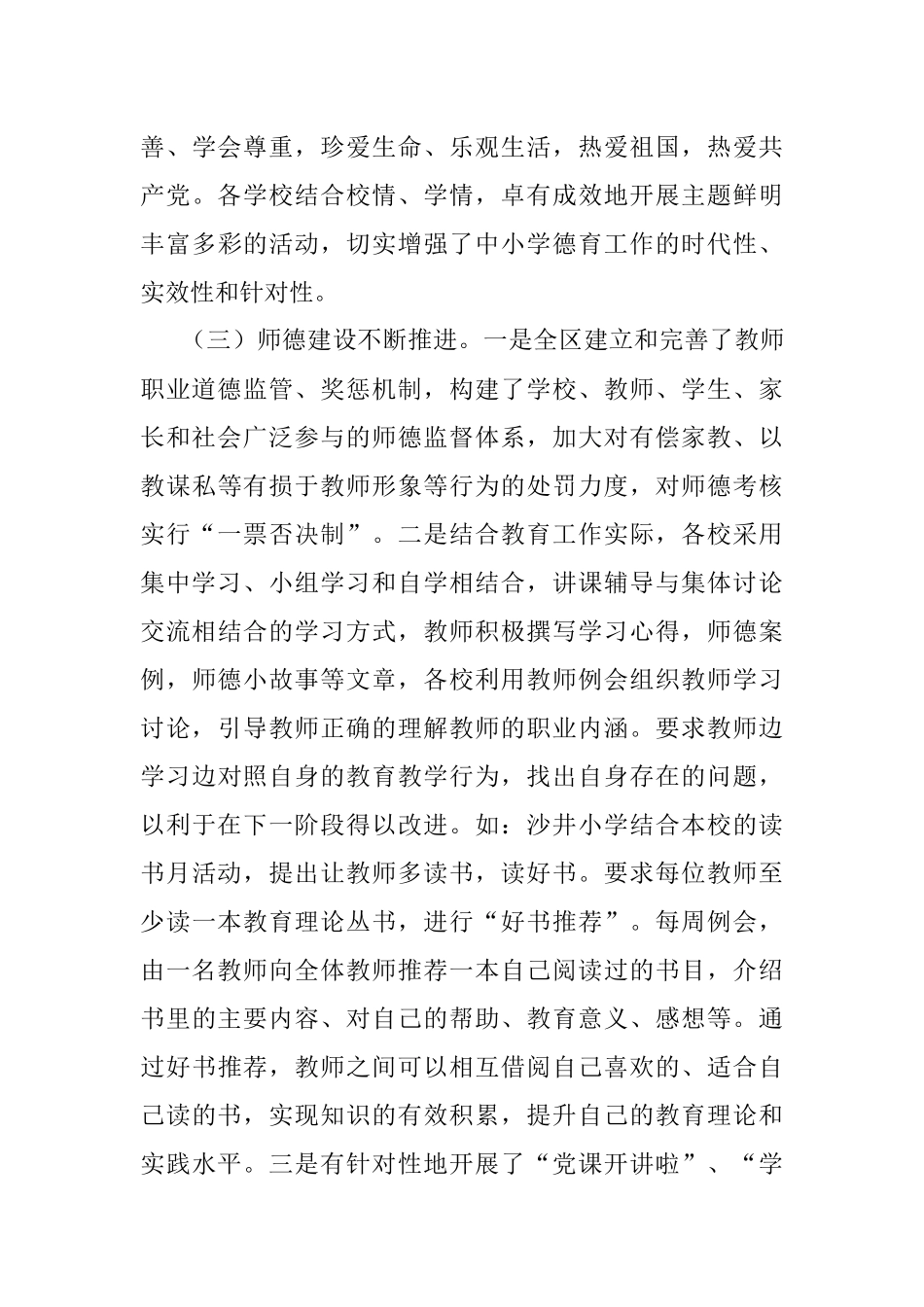 关于提高政教工作水平办人民满意的教育的调研报告.docx_第3页