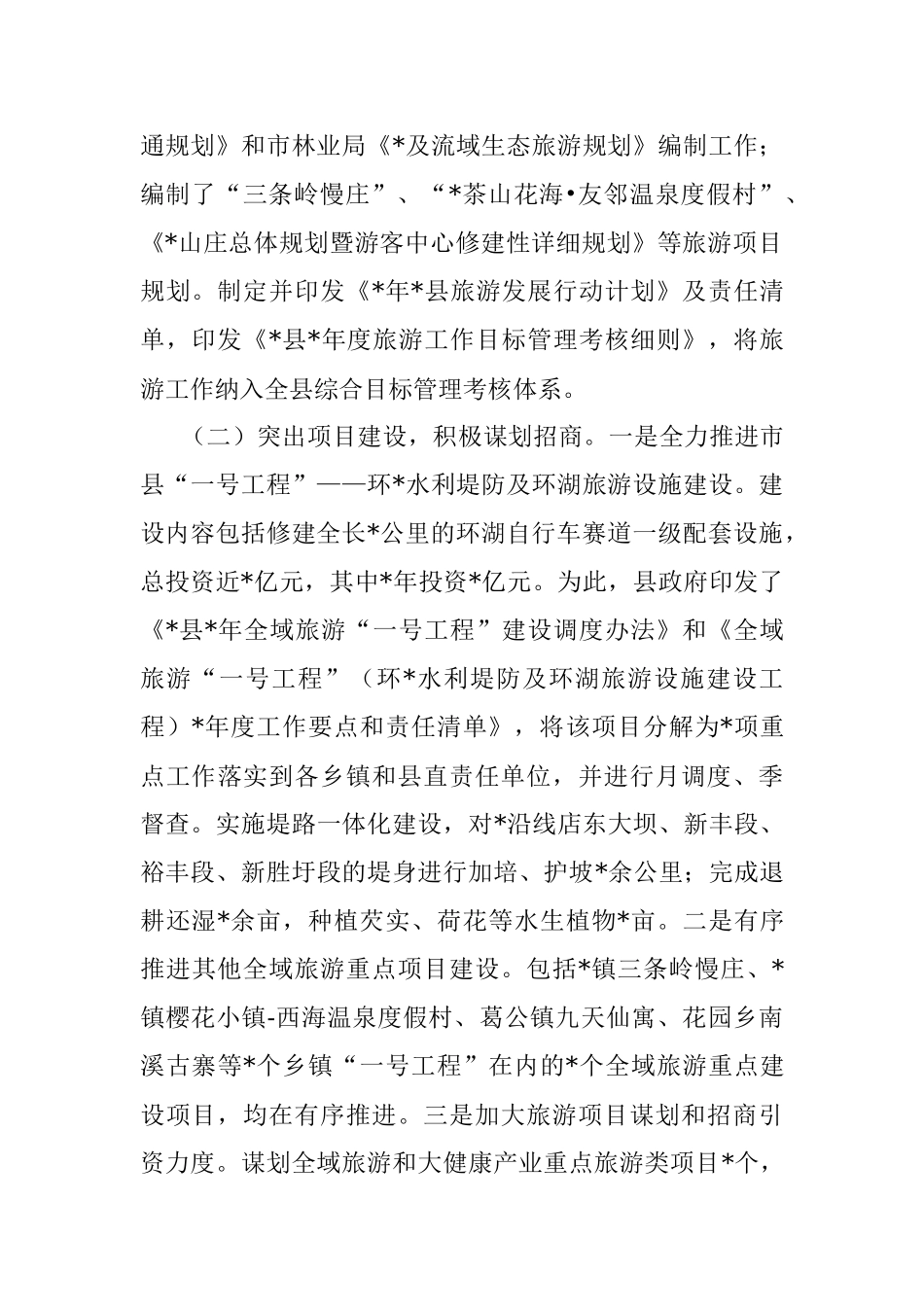 关于我县乡村旅游发展情况“回头看”的调研报告.docx_第2页