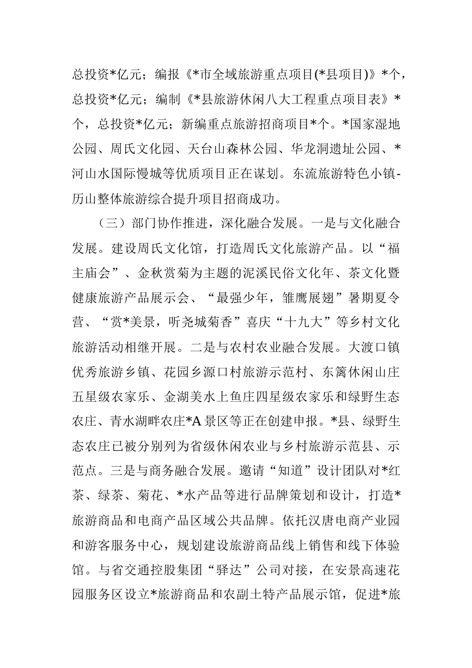 关于我县乡村旅游发展情况“回头看”的调研报告.docx_第3页