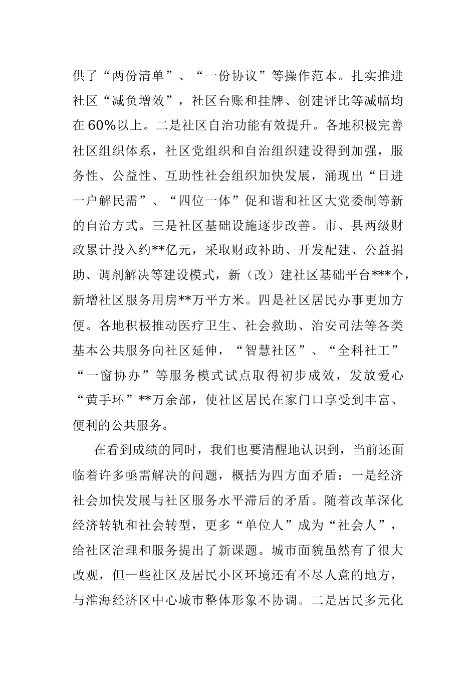 关于推进新型社区建设提高社区治理能效的调研报告.docx_第2页