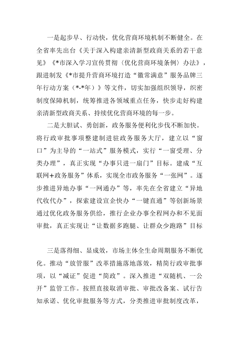 关于构建亲清新型政商关系持续优化营商环境的调研报告.docx_第2页