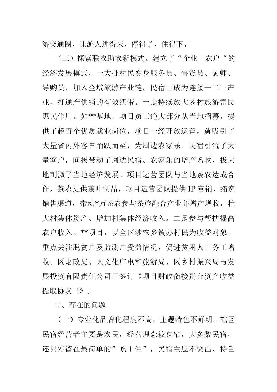 关于民宿产业发展的调研报告.docx_第3页