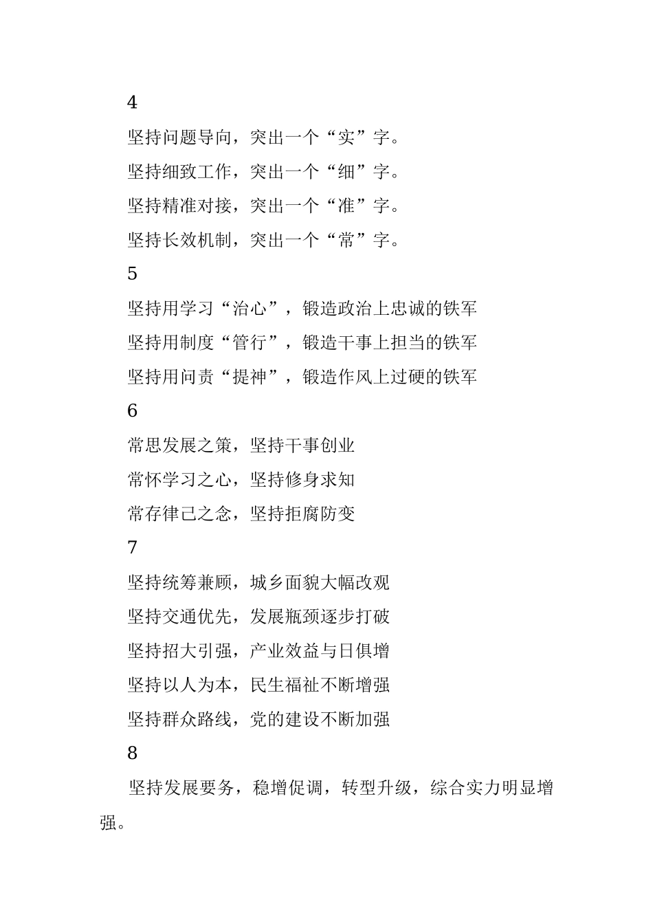 写作提纲集锦（5大项）.docx_第2页