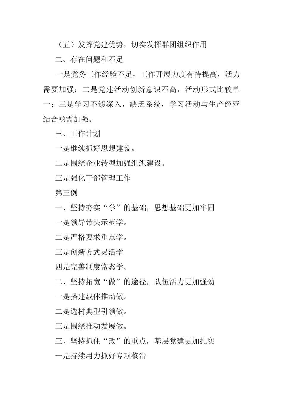 写作提纲：2020年度全面工作总结提纲.docx_第3页