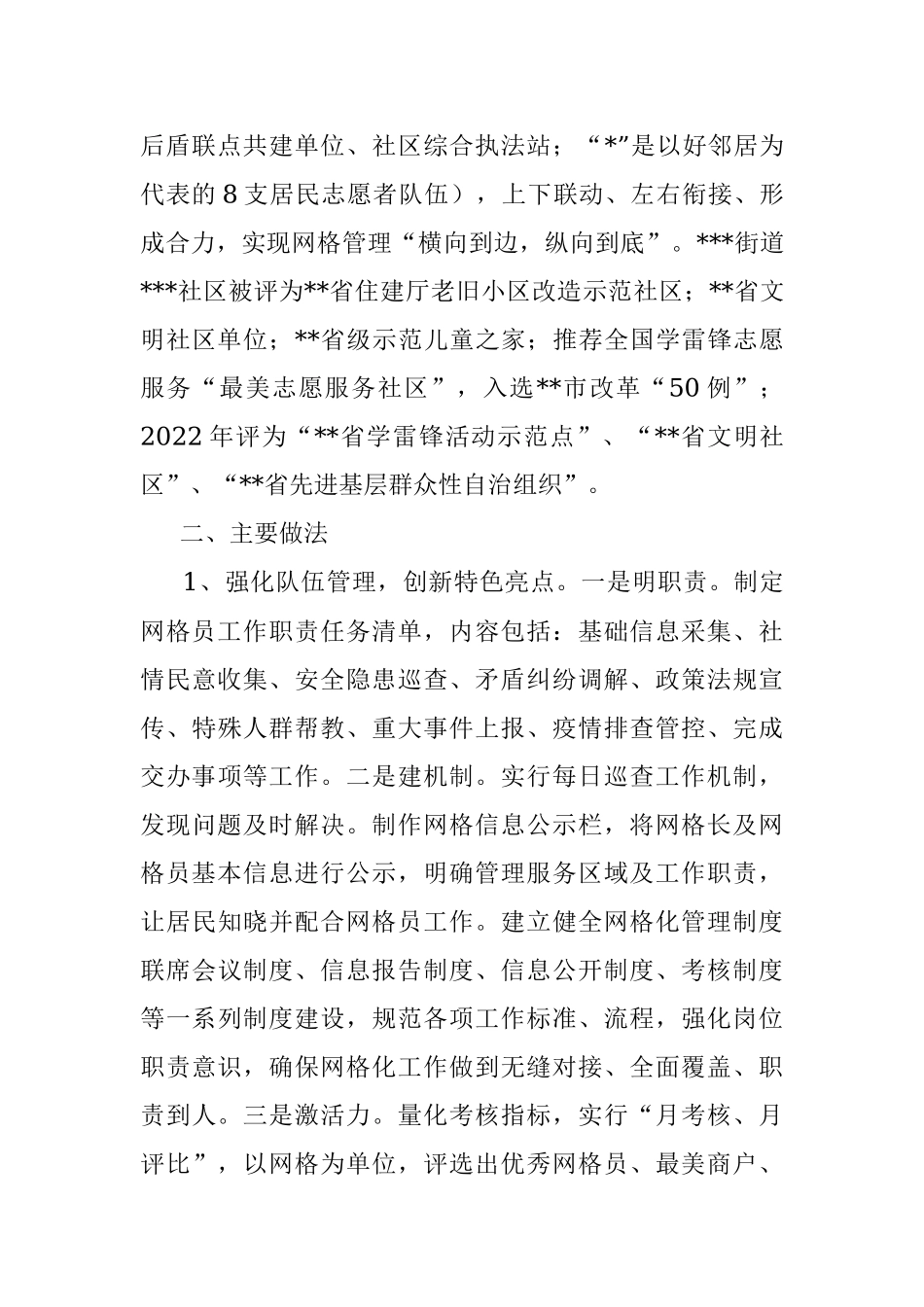 关于某街道党建引领市域治理工作调研报告.docx_第2页