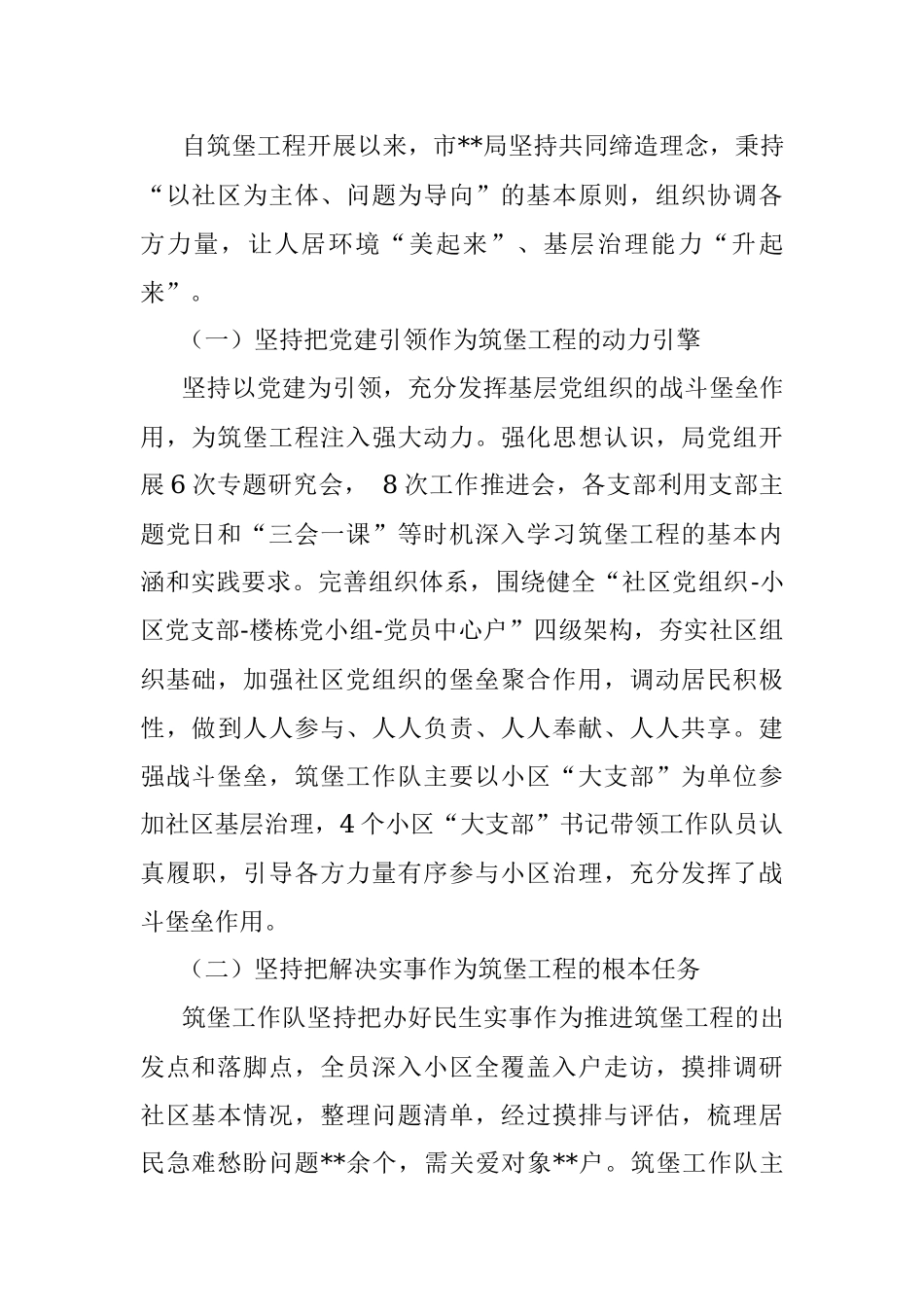 关于筑堡工程的调研报告.docx_第2页