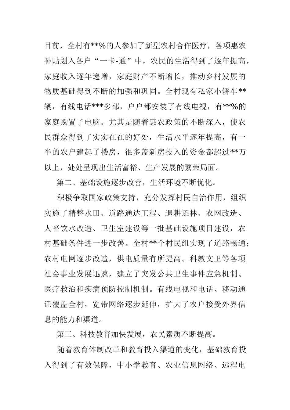 关于考察村乡村振兴工作开展情况调研报告.docx_第2页