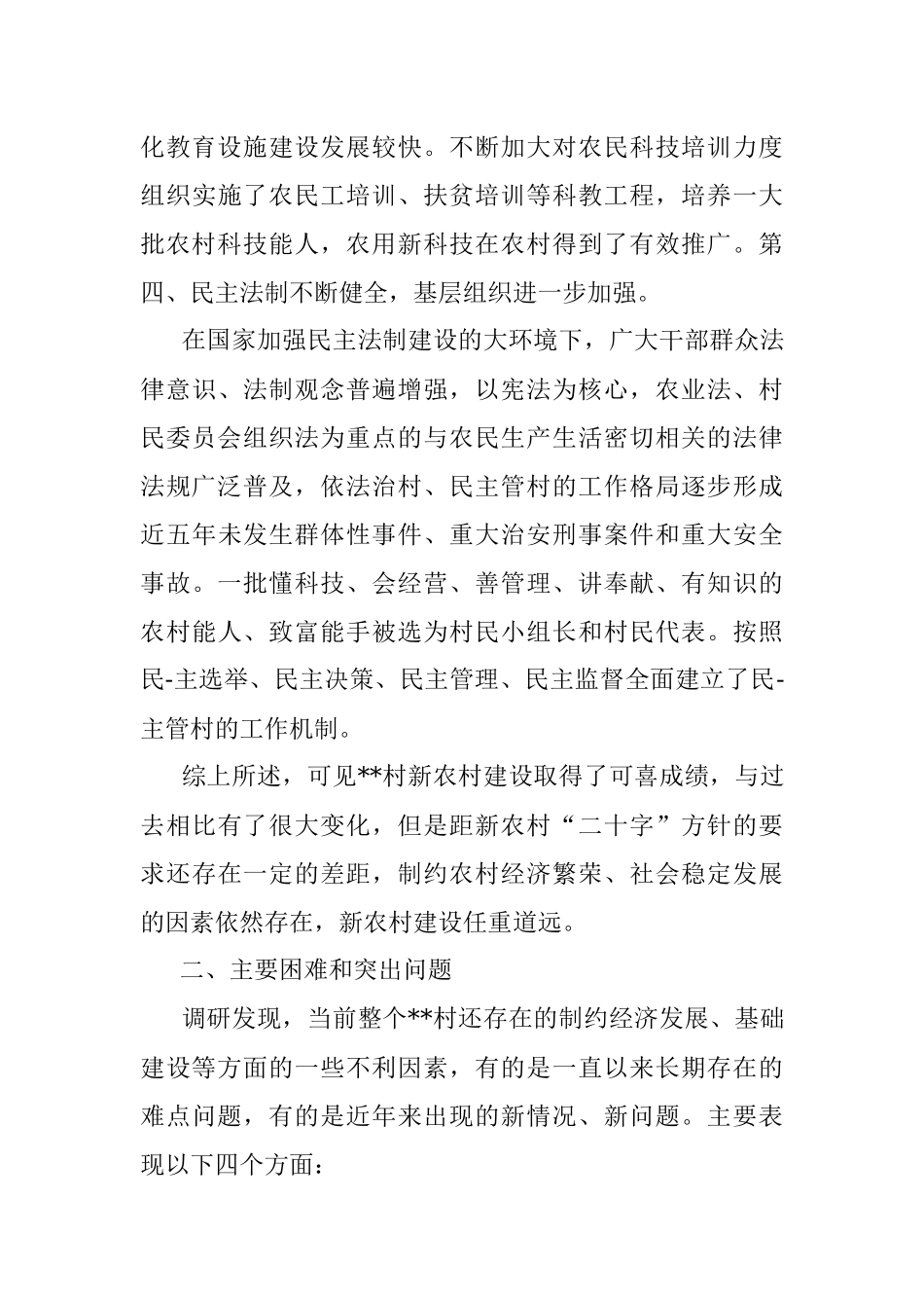 关于考察村乡村振兴工作开展情况调研报告.docx_第3页