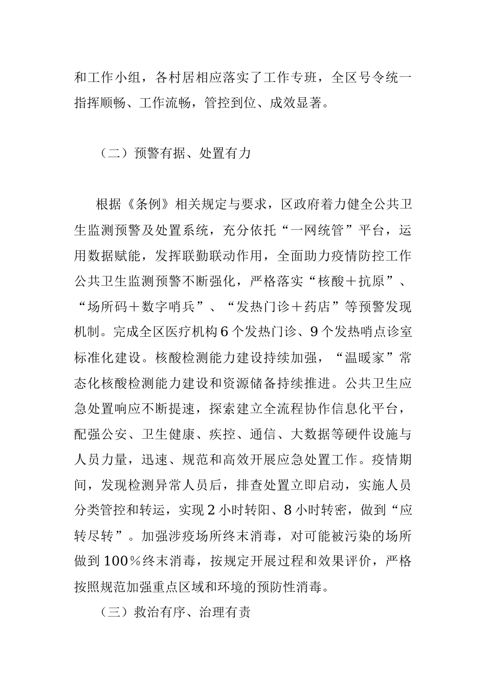 关于贯彻落实《xx市公共卫生应急管理条例》切实做好疫情防控工作的调研报告.docx_第3页