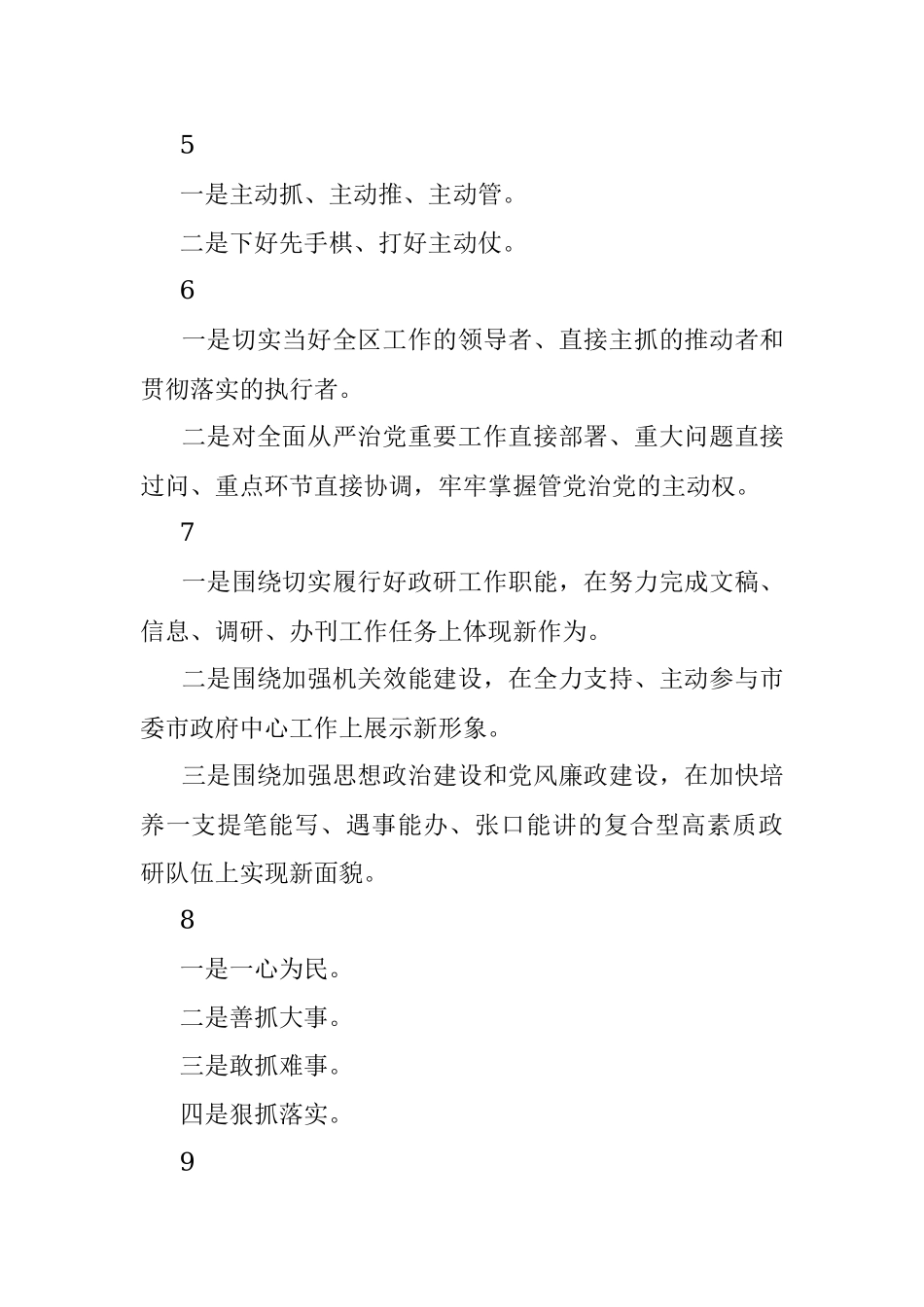 写作提纲：100套述职述廉述法述学提纲框架.docx_第2页