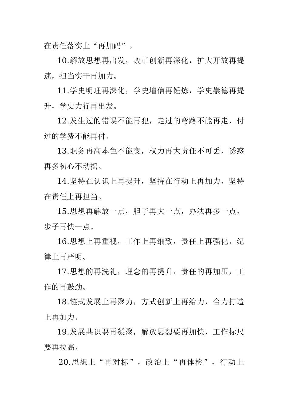 再字型排比句40例（2022年3月12日）.docx_第2页