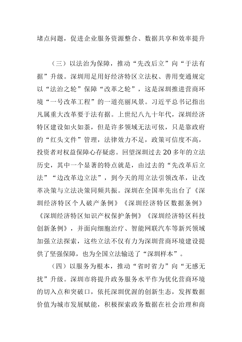 关于深圳市营商环境改革迭代之路的调研报告.docx_第3页