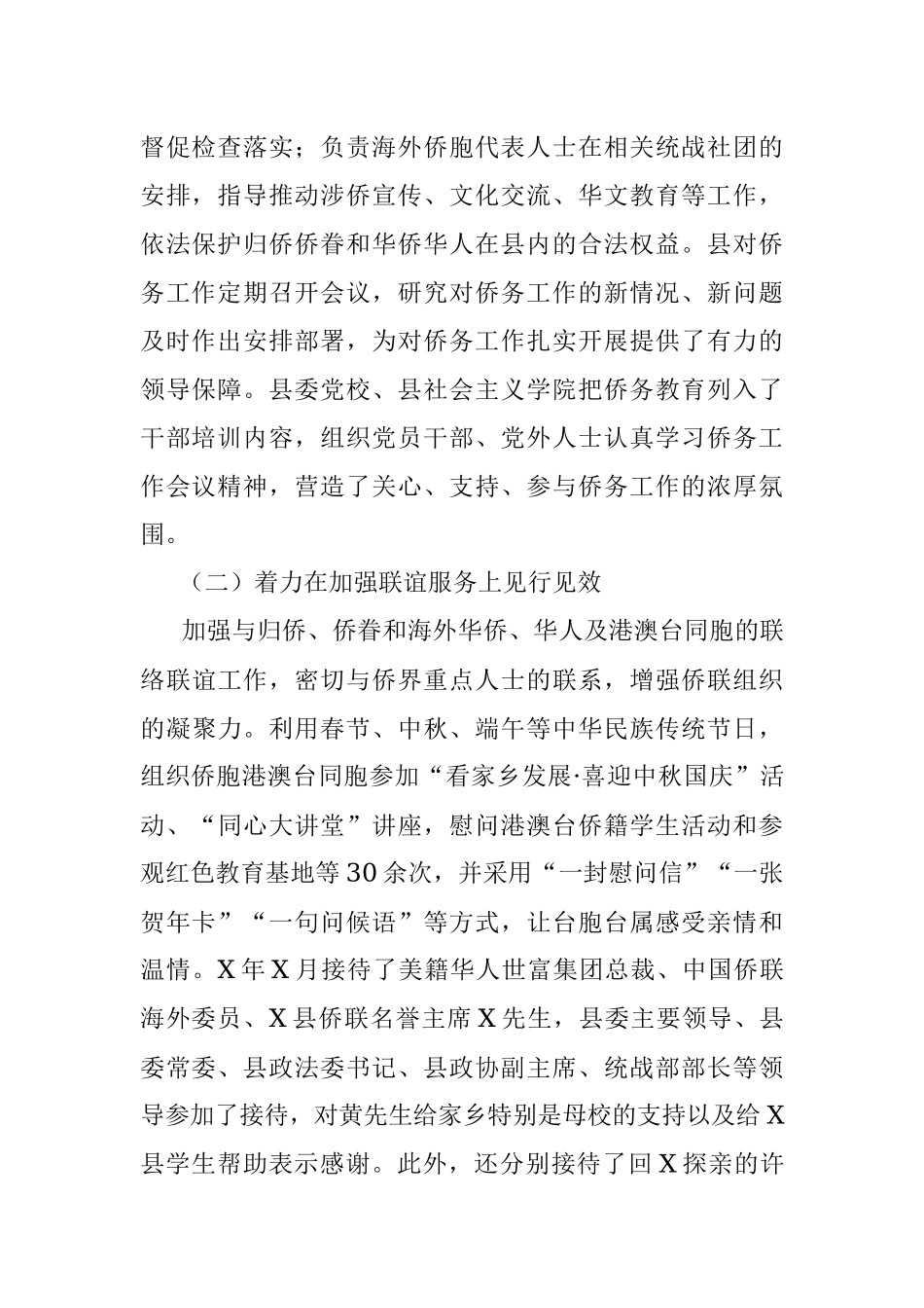 关于港澳台侨的调研报告.docx_第2页