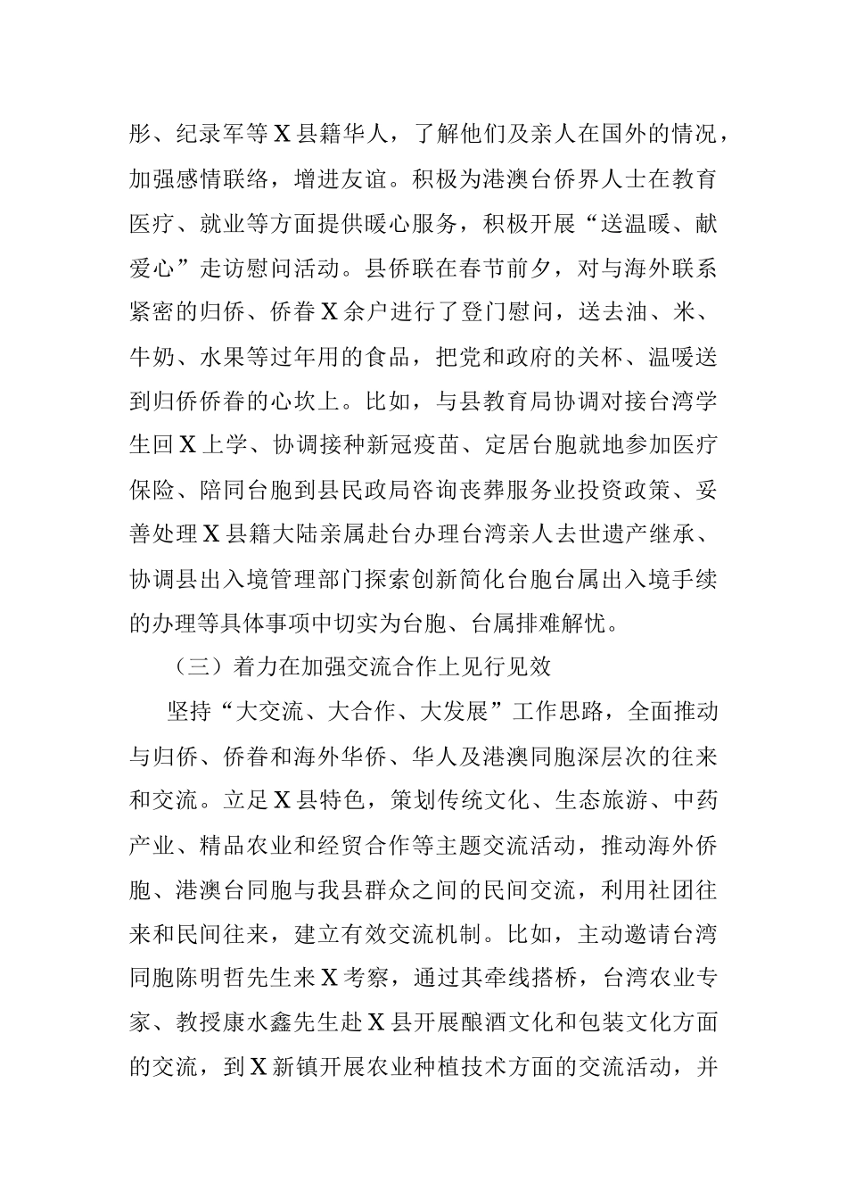 关于港澳台侨的调研报告.docx_第3页