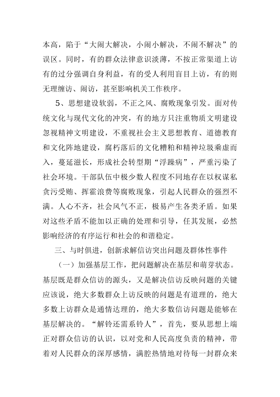 关于新时期基层信访工作现状及对策调研报告（镇乡）.docx_第3页