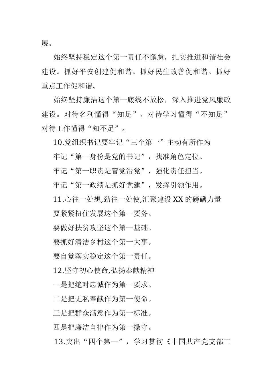 写作提纲：〔第一〕提纲1-124.docx_第3页