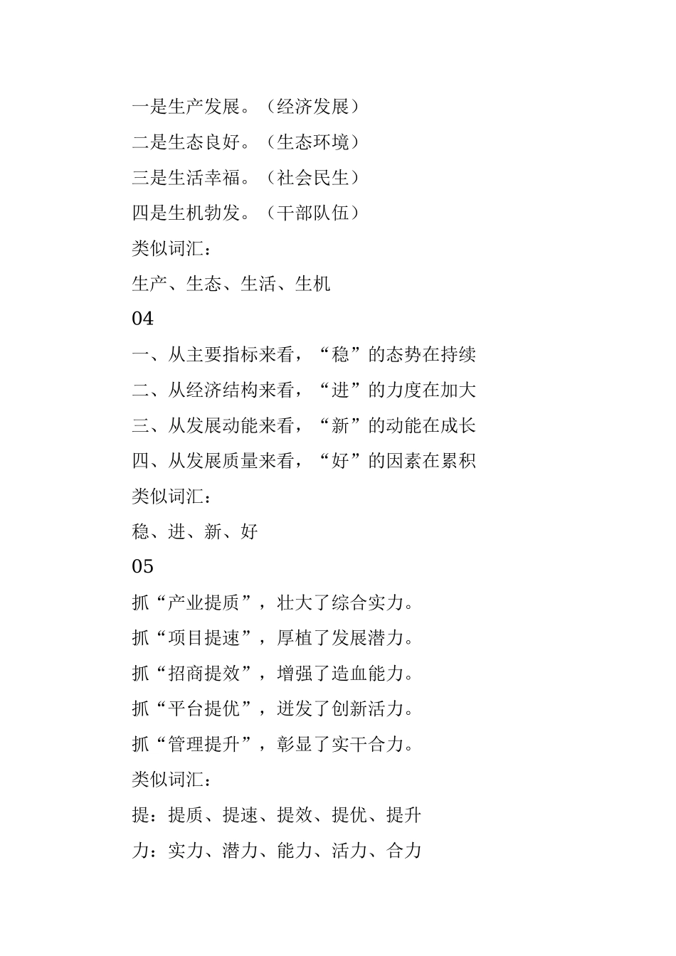 写作提纲：年终工作总结提纲、小标题（50组）.docx_第2页