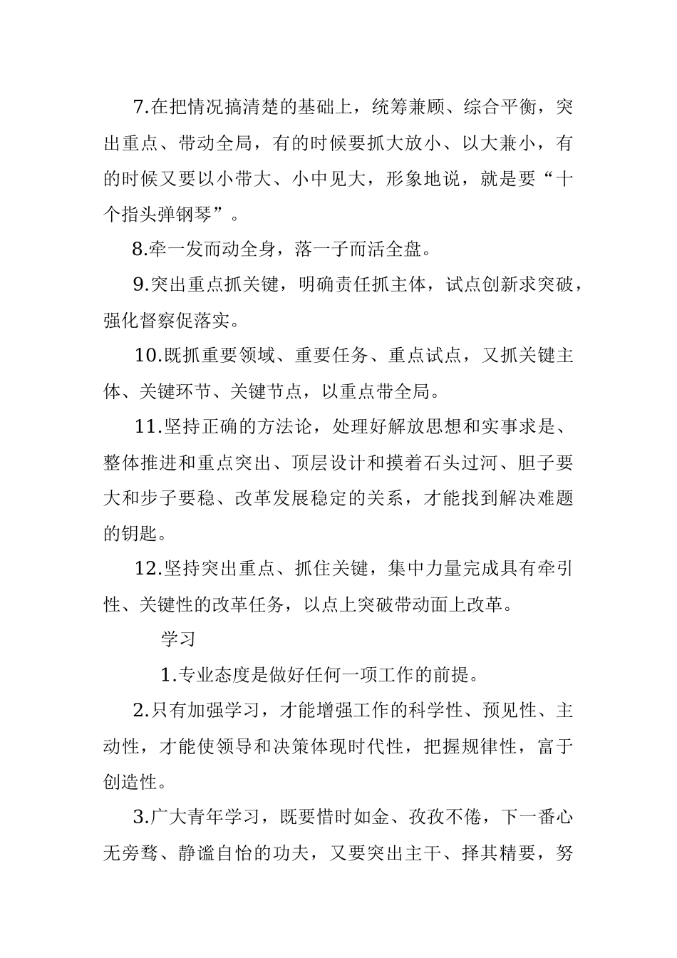 写材料实用经典好句集锦（7大方面99条）.docx_第2页