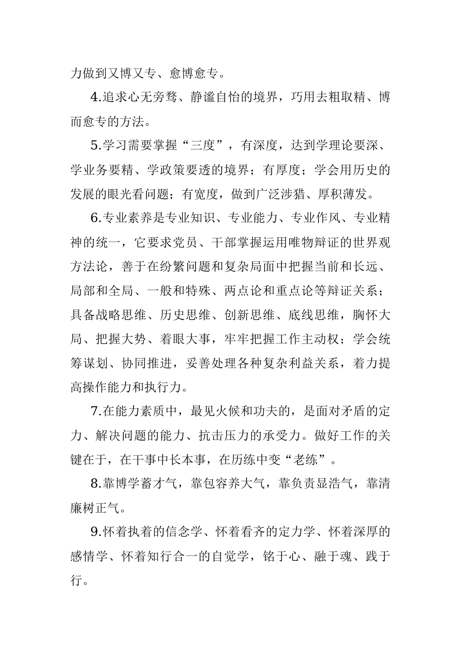 写材料实用经典好句集锦（7大方面99条）.docx_第3页