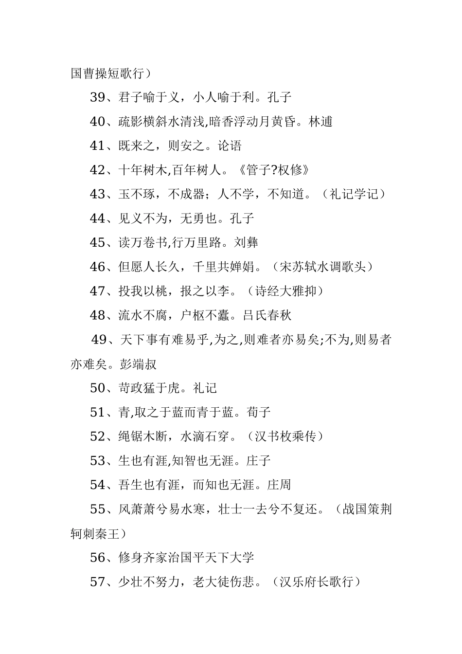 写材料必备古诗金句500条.docx_第3页