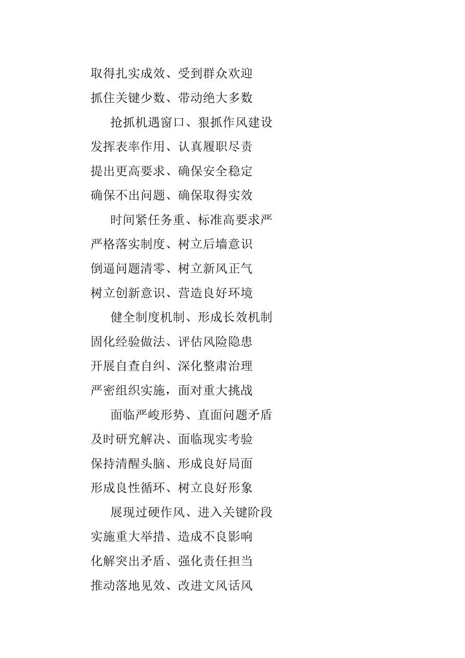 写材料常用的六字短语（80组）.docx_第2页