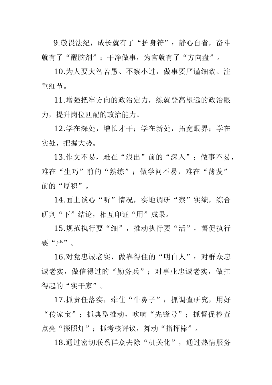 写材料亮点排比金句150例.docx_第2页