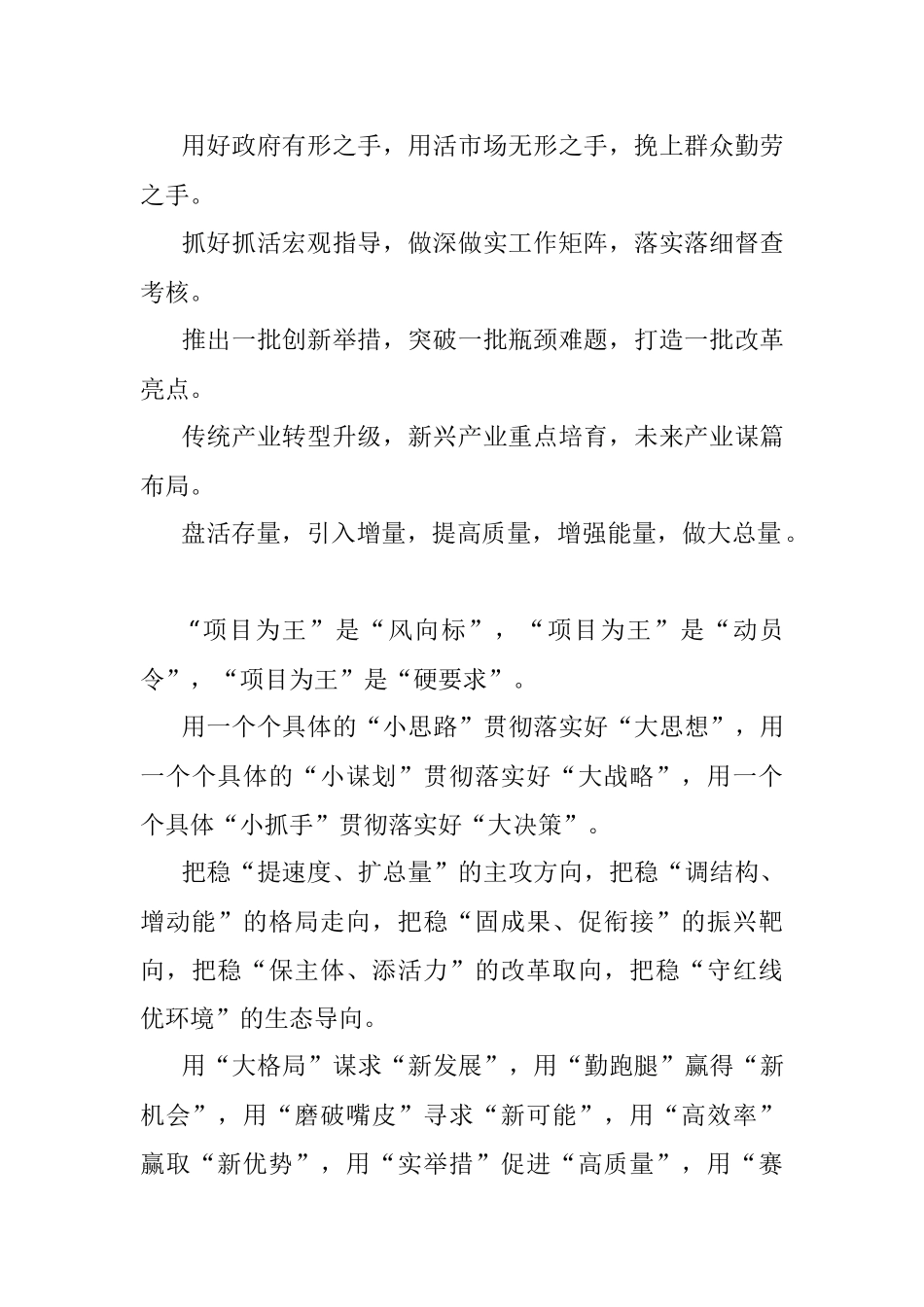 写材料实用排比句集锦（77组）.docx_第2页