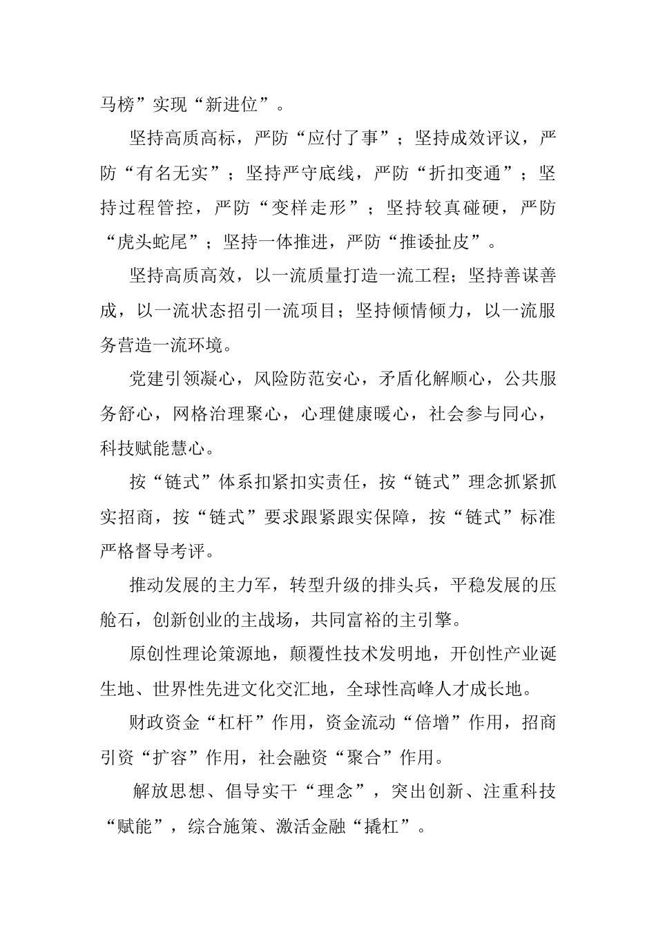 写材料实用排比句集锦（77组）.docx_第3页