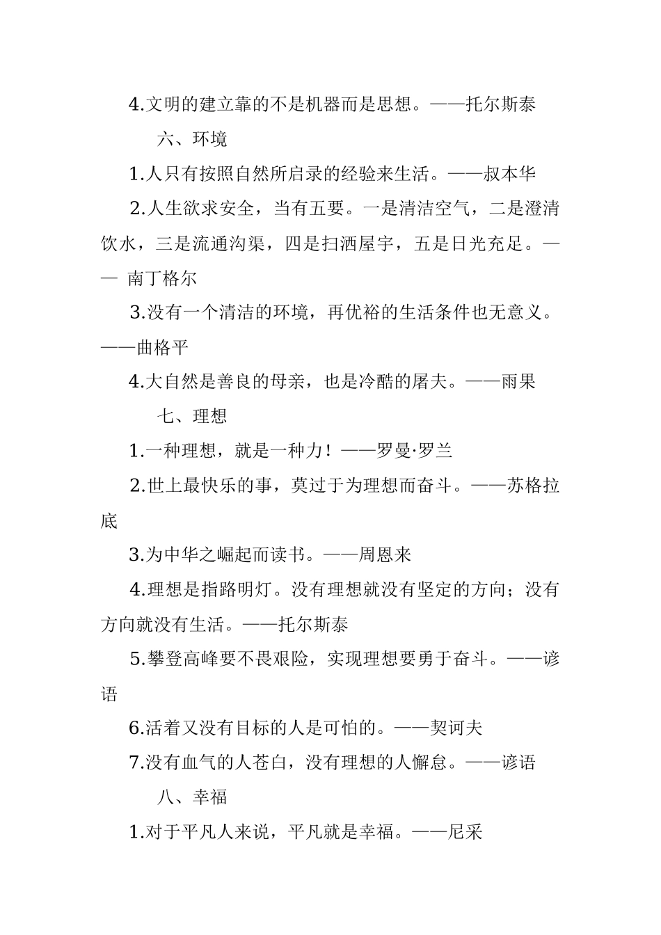 写材料必备名人名言汇编.docx_第3页
