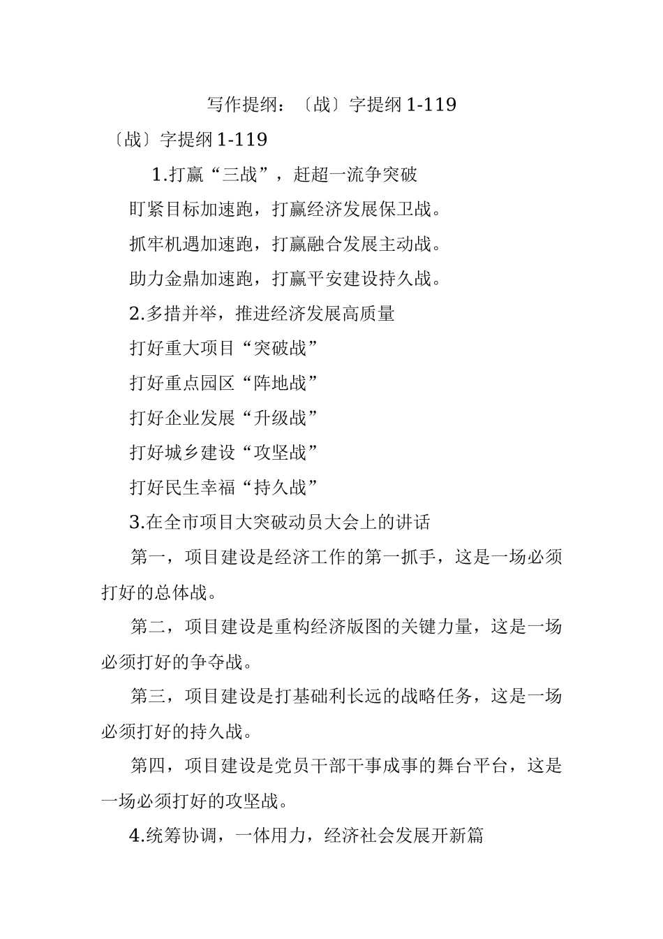 写作提纲：〔战〕字提纲1-119.docx_第1页