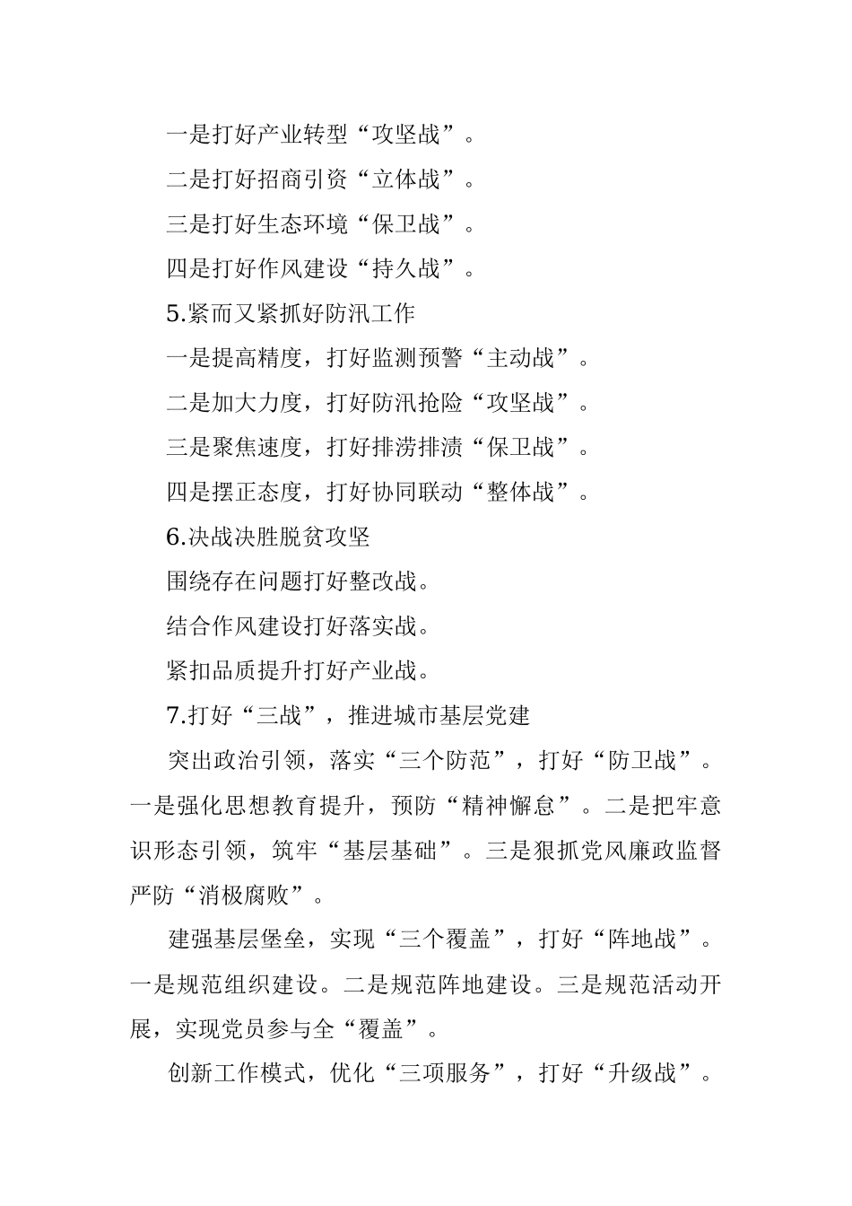 写作提纲：〔战〕字提纲1-119.docx_第2页