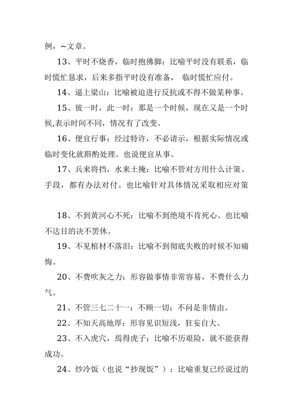 写材料常用俗语惯用语.docx_第2页