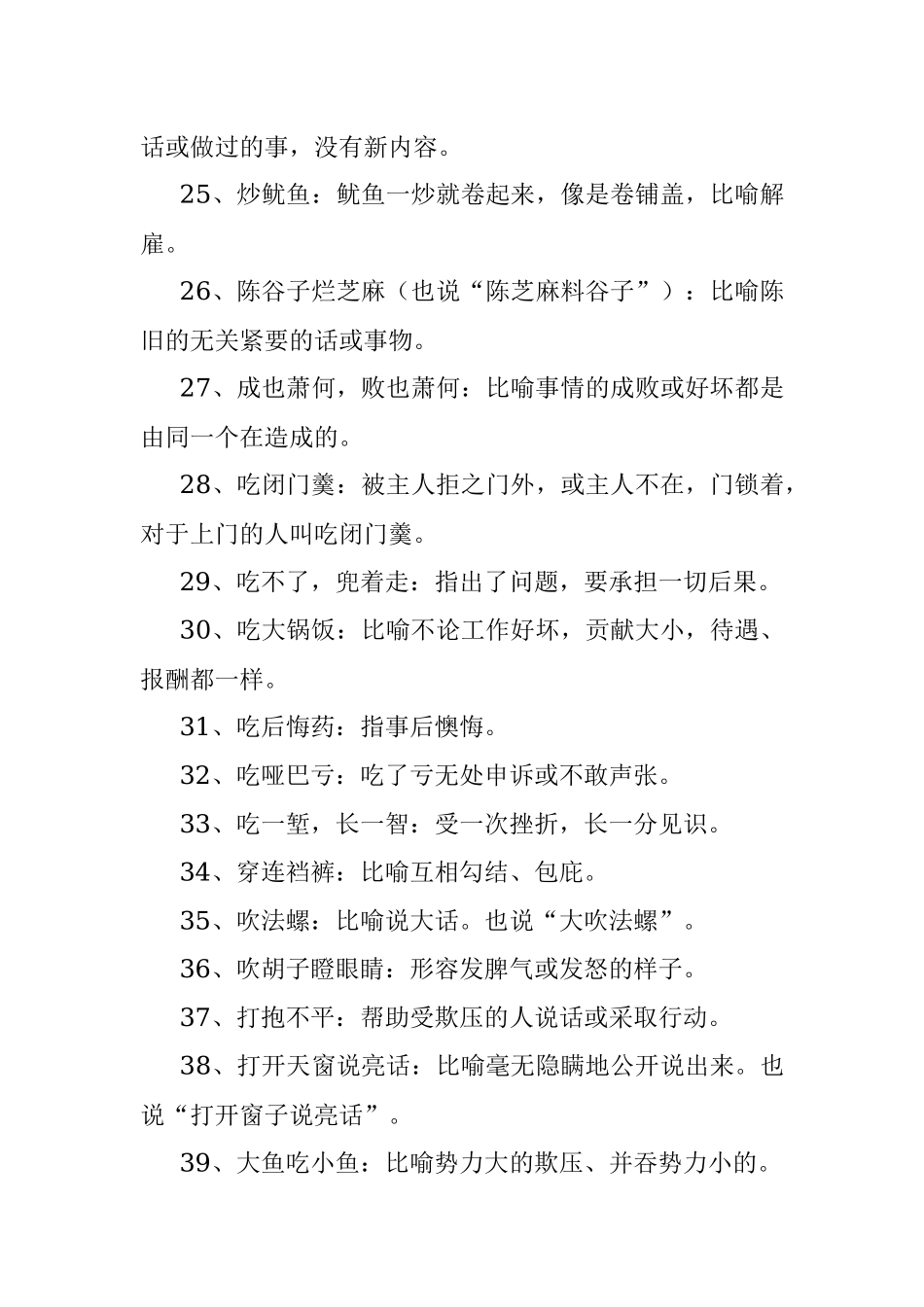 写材料常用俗语惯用语.docx_第3页