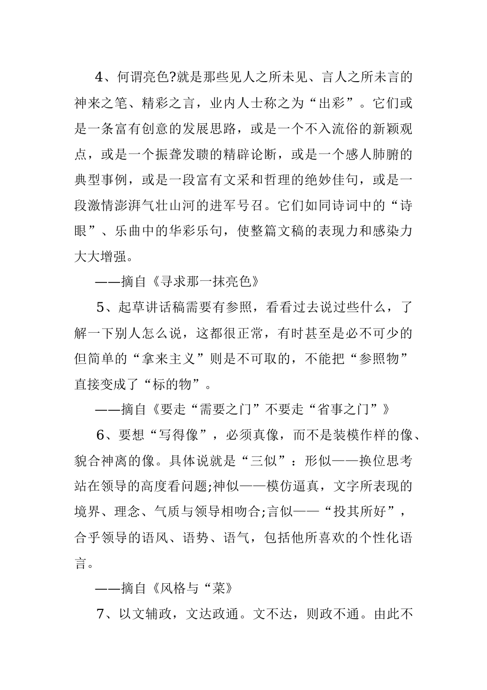 写材料实用秘诀50条精简干货.docx_第2页