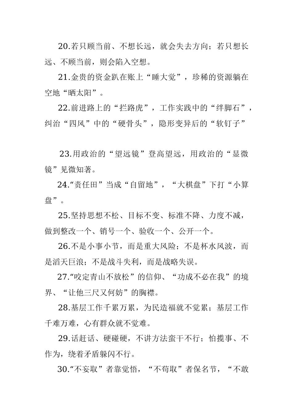 写材料出彩排比金句200例.docx_第3页