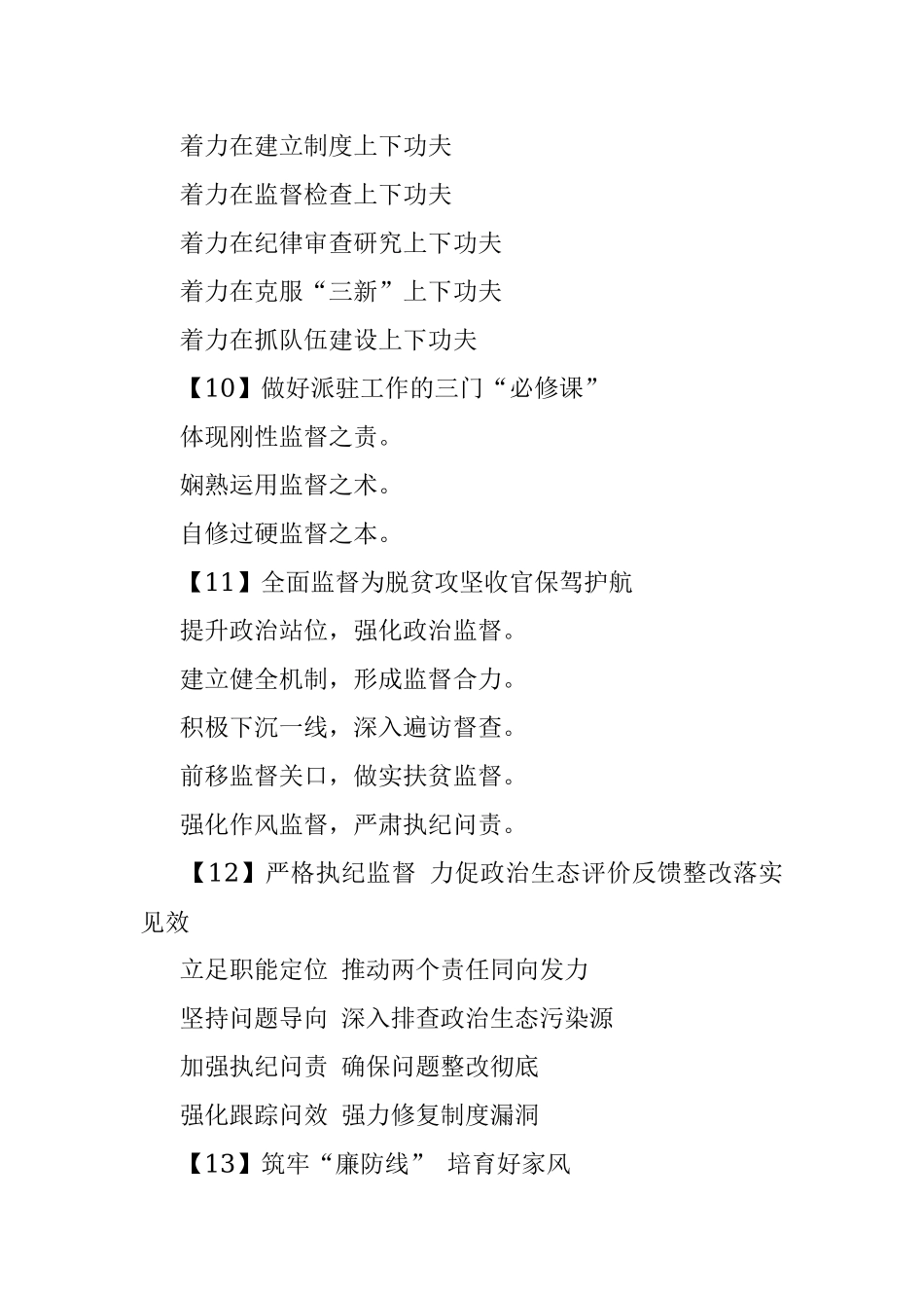 写作提纲：派驻机构工作信息提纲20例.docx_第3页