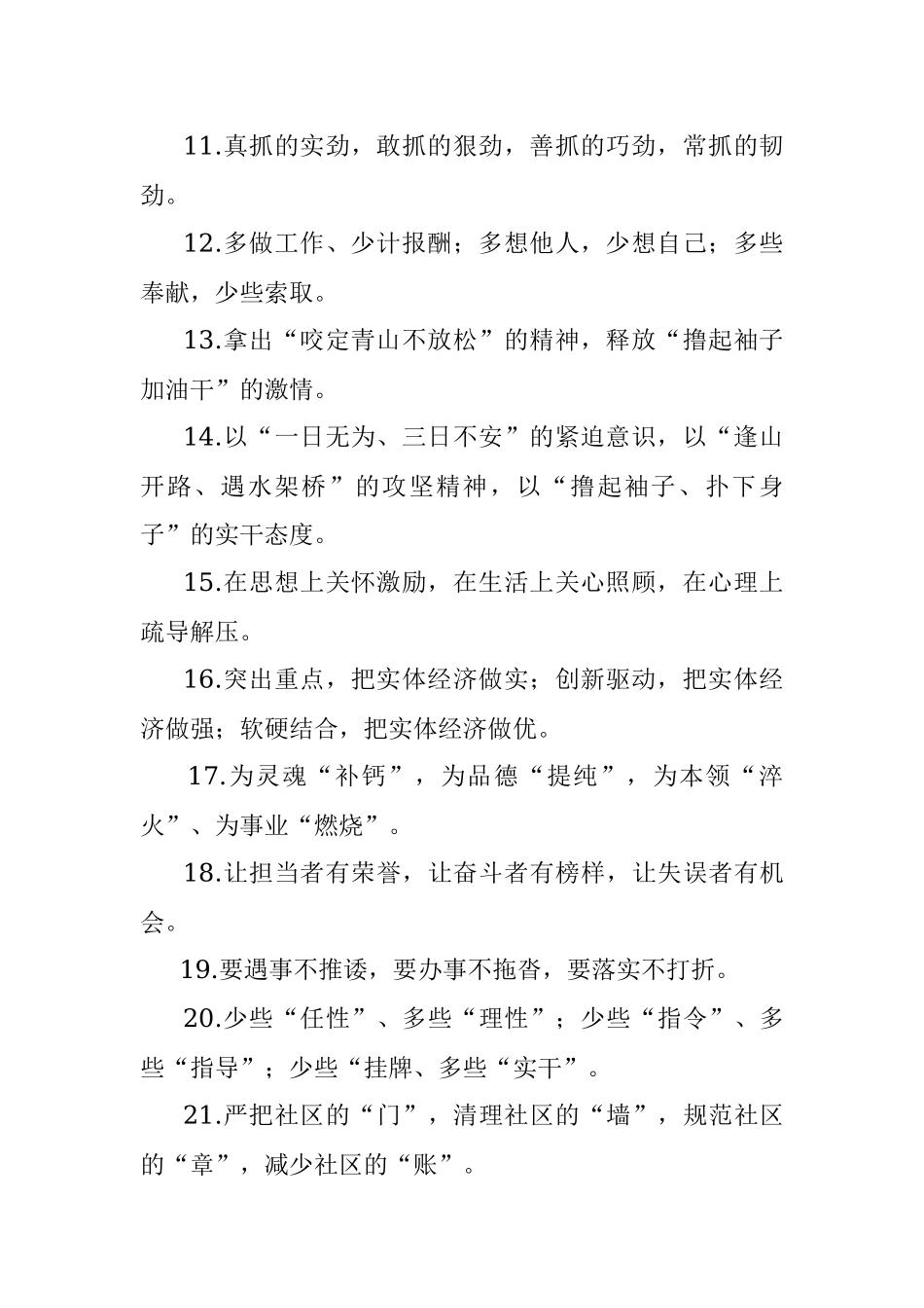 写材料常用排比句200例.docx_第2页