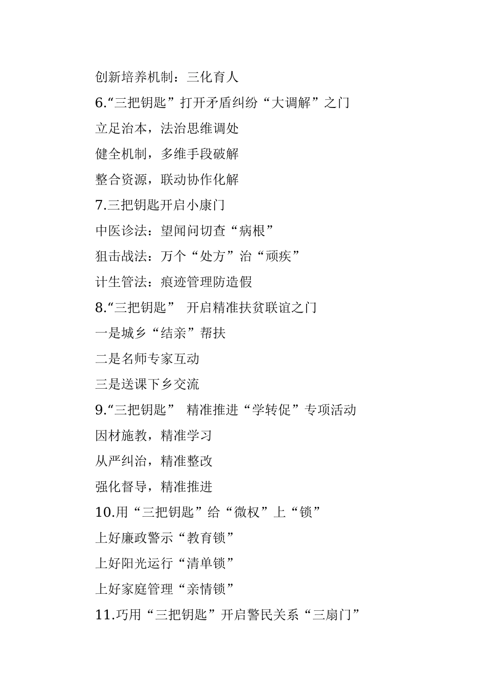 写作提纲：〔三把钥匙〕提纲1-213.docx_第2页