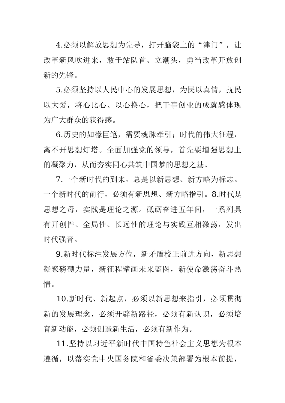 写材料实用经典好句集锦（8大方面89条）.docx_第3页