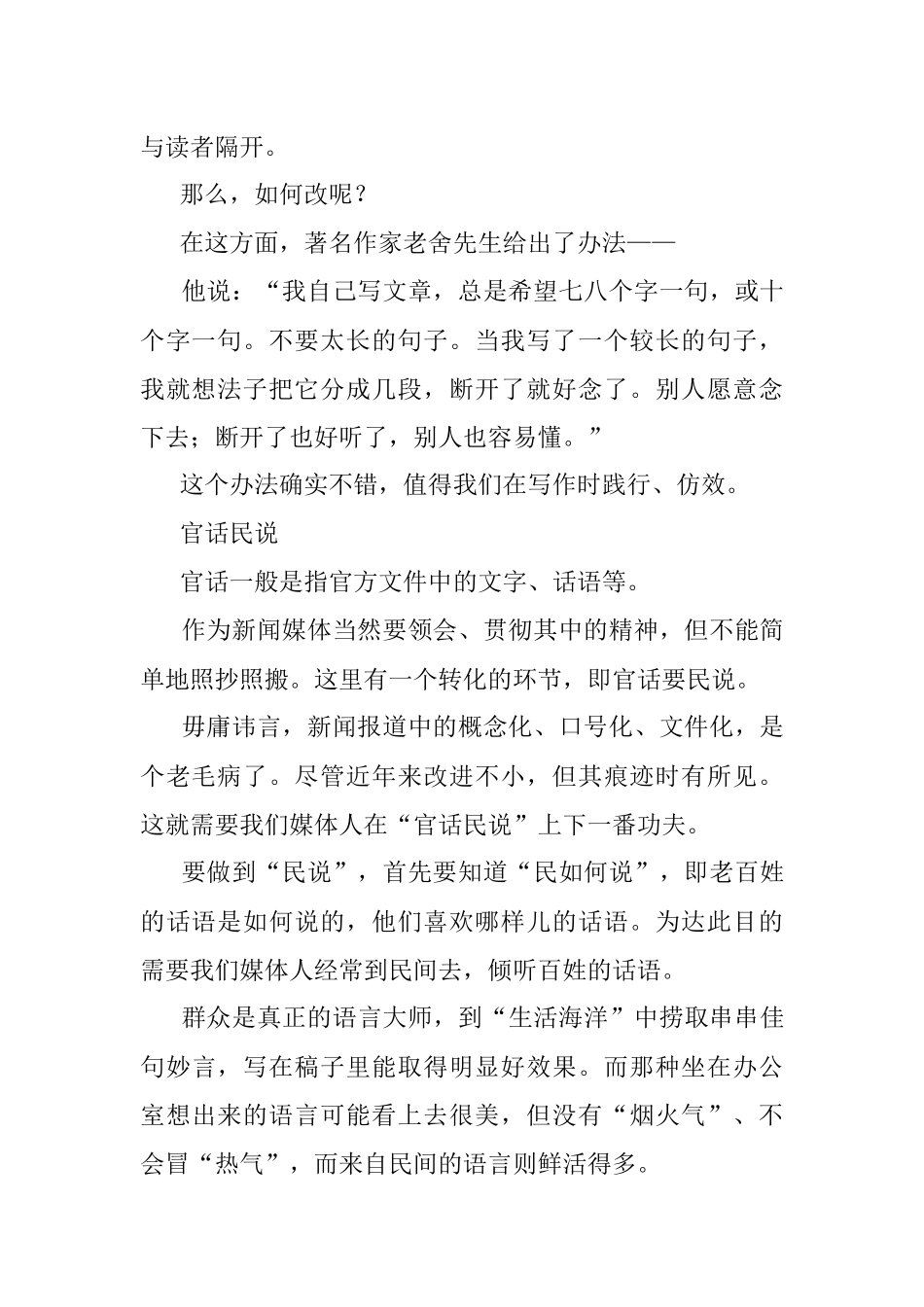 写出好文章的秘诀全藏在这16个字里.docx_第2页