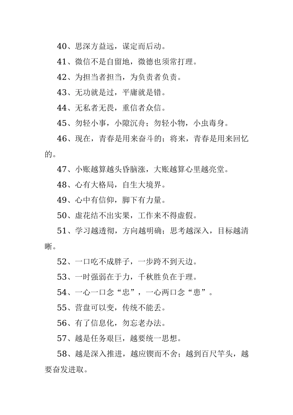 写材料常用对偶句汇编让你的材料有亮点.docx_第3页