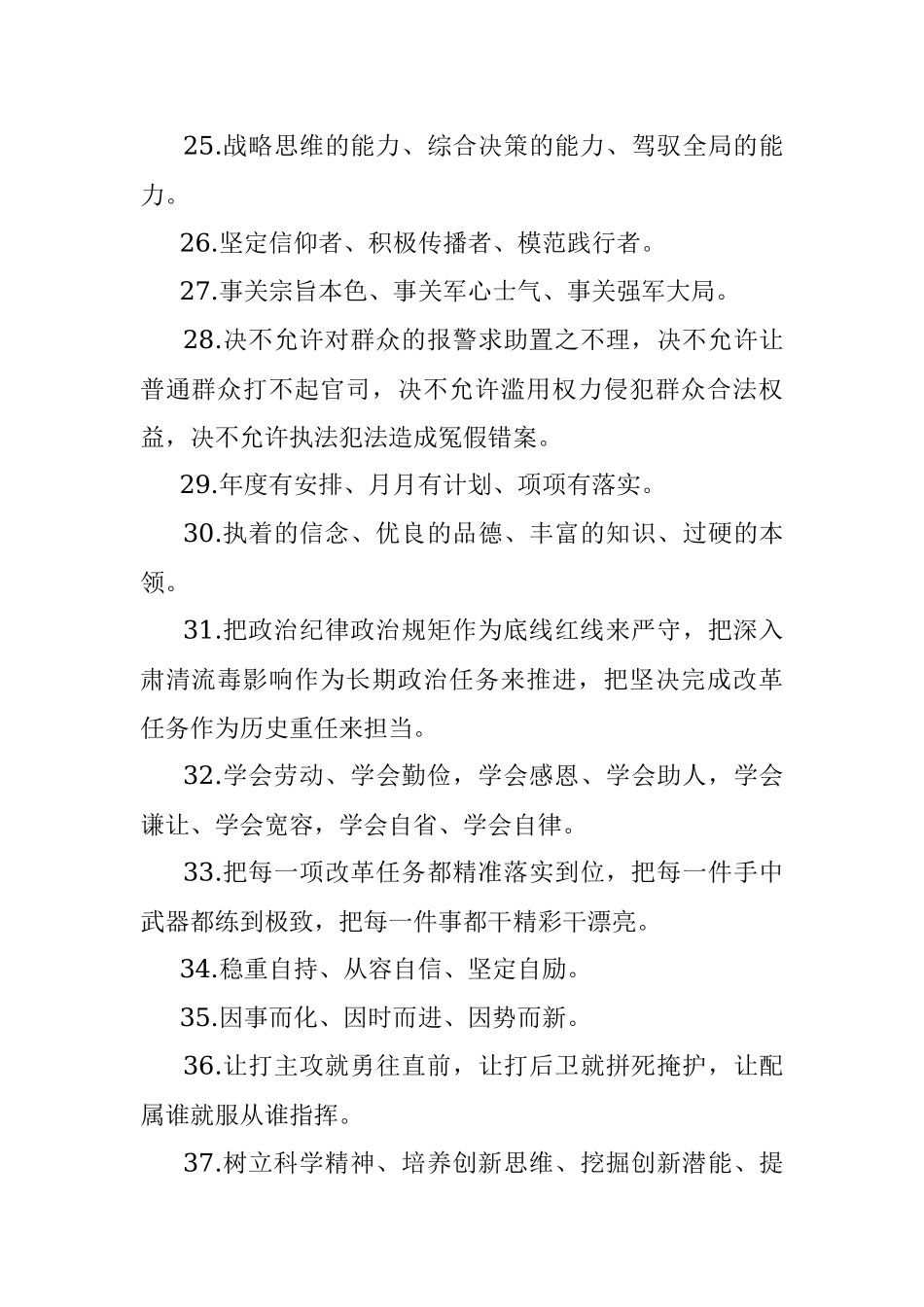 写材料提亮增色的金句.docx_第3页