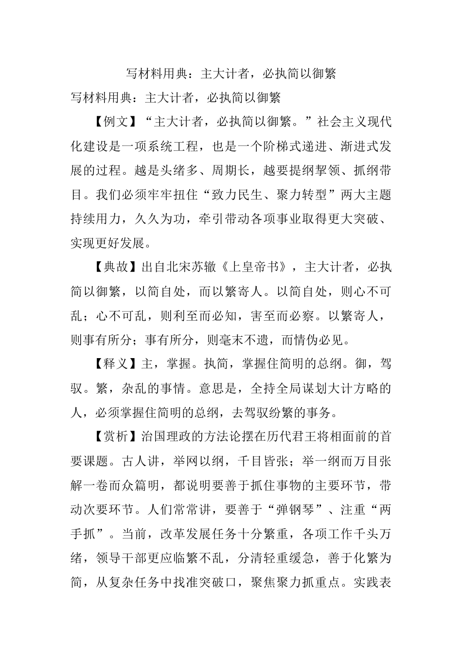 写材料用典：主大计者必执简以御繁.docx_第1页