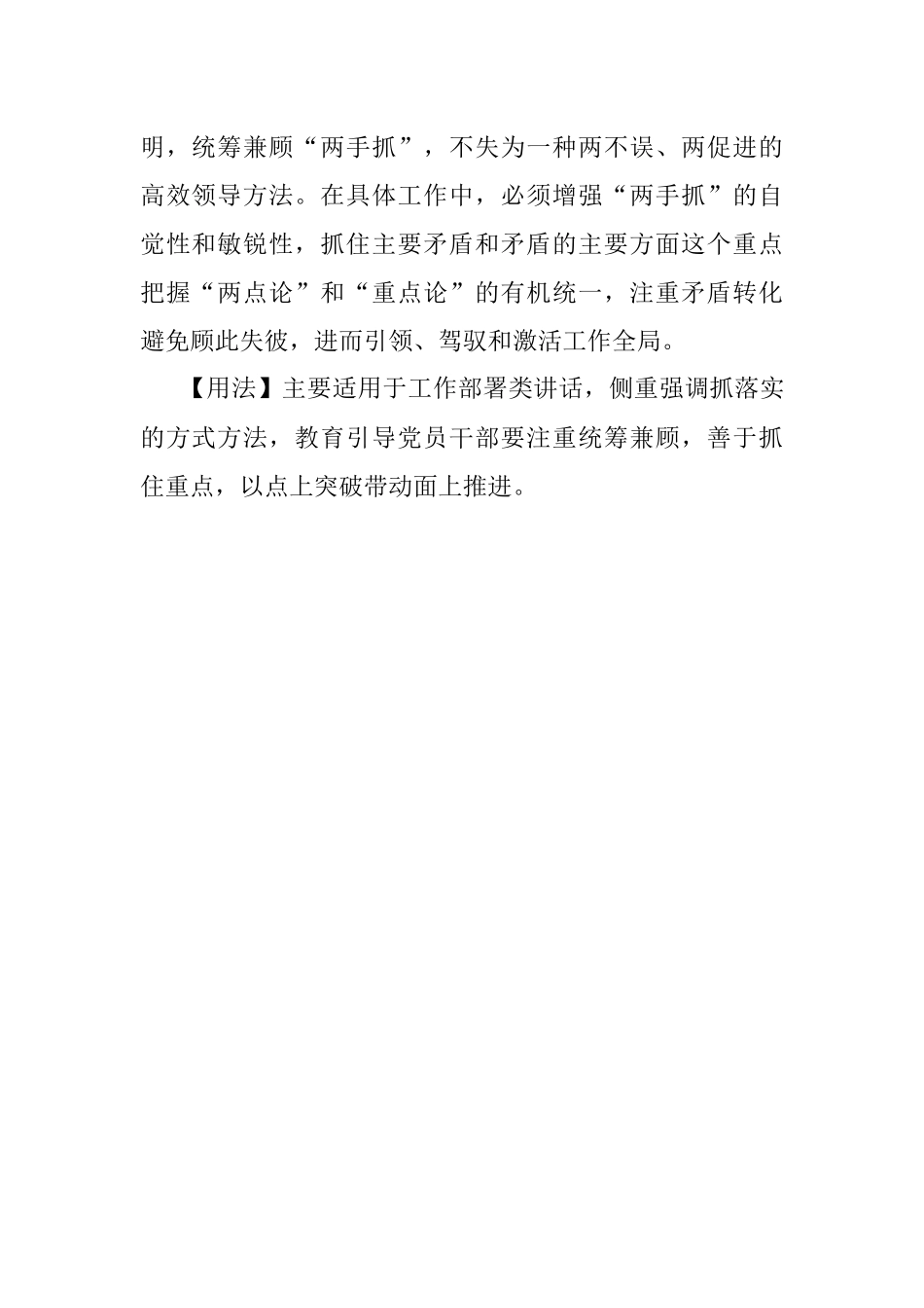 写材料用典：主大计者必执简以御繁.docx_第2页