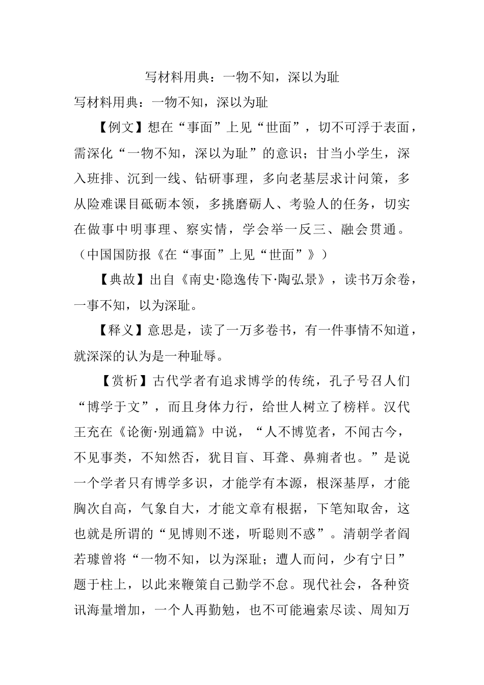 写材料用典：一物不知深以为耻.docx_第1页