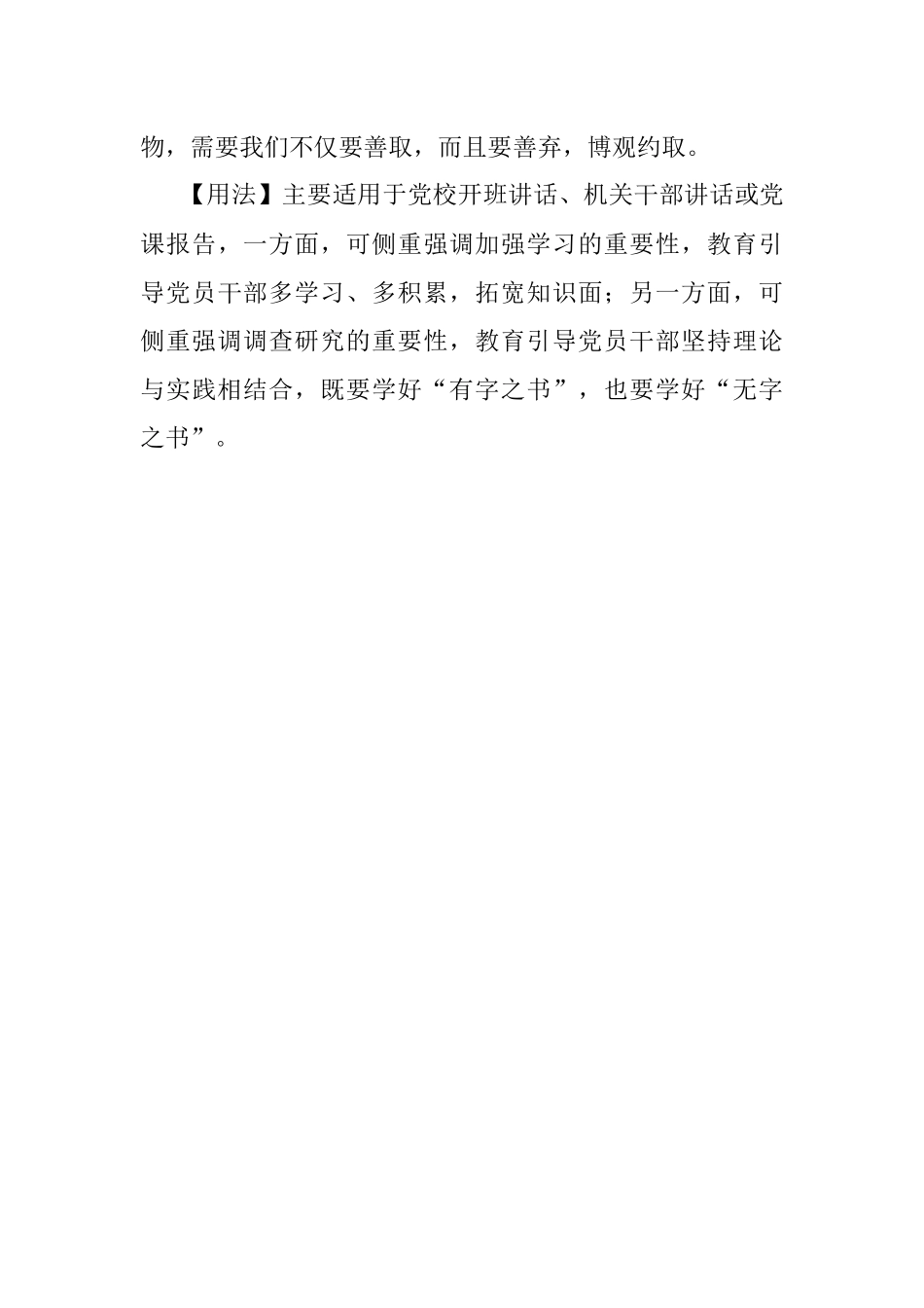 写材料用典：一物不知深以为耻.docx_第2页